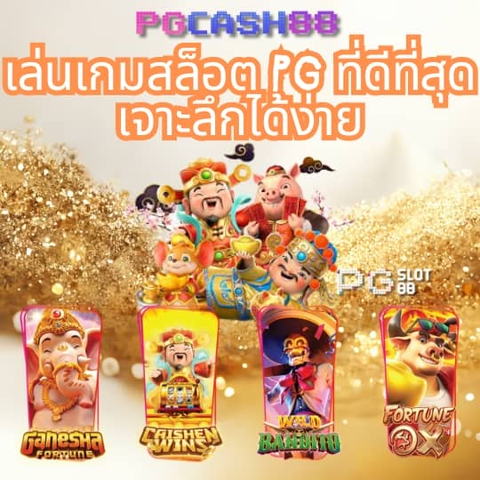 ส ล็ อด