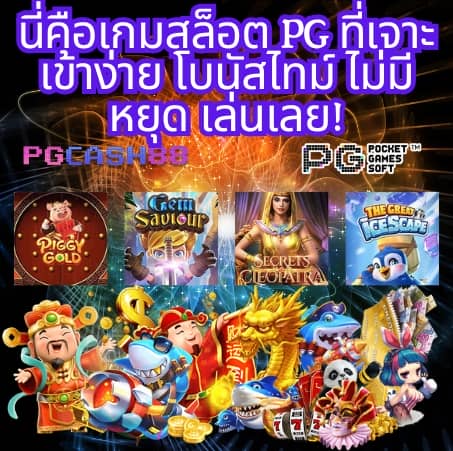 ส ล็ อด